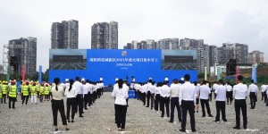 绵阳科技城新区直管区：总投资30.31亿元 13个重大项目集中开工