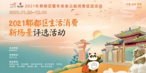 郫都区2021年生活消费新场景试点项目现场考评工作顺利完成！