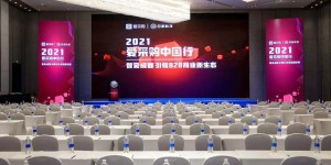 2021爱采购中国行 智见成都引领B2B商业新生态
