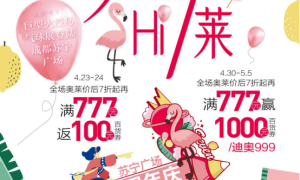 全年就1次！成都苏宁广场7周年庆燃炸来袭